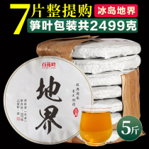 7 pieces of the whole purchase cost-effective 2499g Puer Tea raw tea Yunnan Qizi Cake tea raw Puer Baihualing tea