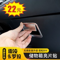 Apply 19-22 Carola Asian lion Deputy driving position storage box pull handle Lei Ling Twin Engine Retrofit Interior