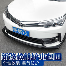 17-18 Corolla modified front shovel anti-collision decoration 1 2T front face front lip small surround protective accessories