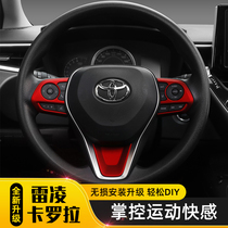 Apply 19-22 new Carola steering wheel patch ReLing middle control table Asian lion interior double engine decoration strip