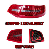 Suitable for Audi A6L rear tail light assembly 09-11 C6 rear tail light rear brake light rear turn signal