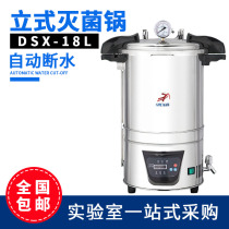 Shanghai Shenan DSX-18L 24L 30L Portable pressure steam sterilizer Autoclave Sterilizer