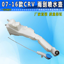 07 08 09 10 11 12 13 16 year CRV spray kettle wiper spray kettle CRV wiper spray water tank