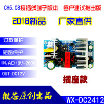 12V8A switching power supply module Bare board AC-DC power supply module Blue board with socket High power 100W