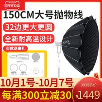 Hertoz Aputure Light Dome 150 parabolic soft mask convenient beauty Light soft box