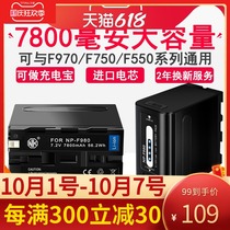 And carbazole NP-F980 battery Sony camera F750 F550 F970 F980 she ying deng lights MC2500C 1500 CHXR-N