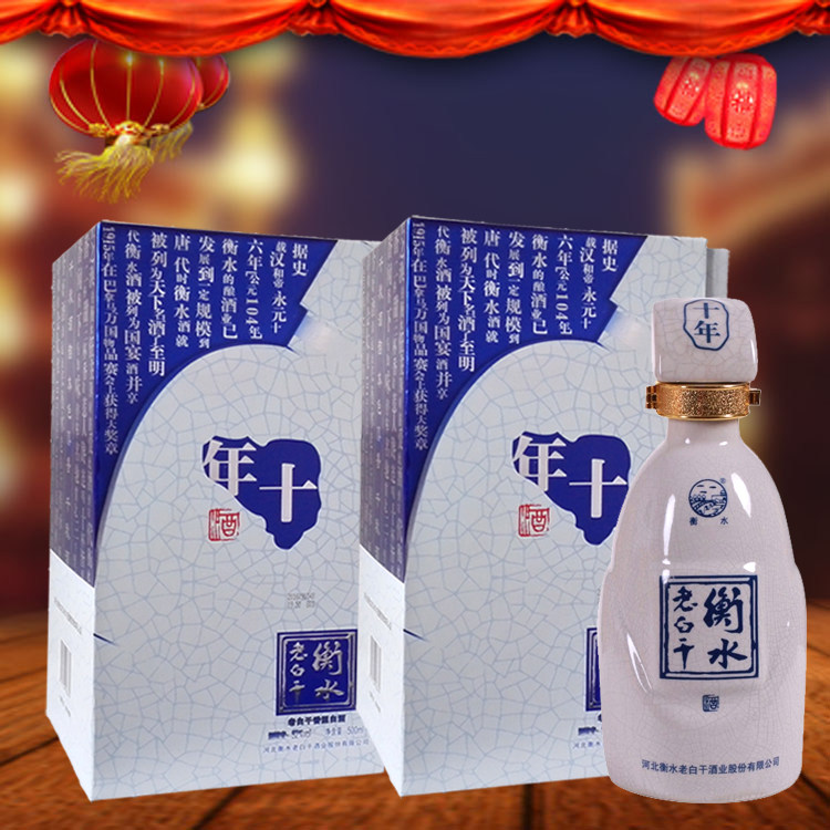 衡水老白干十年52度500ml*2瓶礼盒装白酒特价包邮送礼粮食酒年份