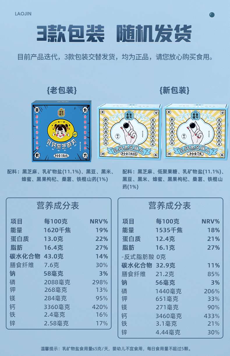 【拍4件】老金磨方零食黑芝麻丸72g