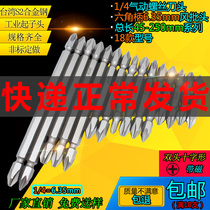 Maeda S2 double-headed cross head extended electric screwdriver head ferromagnetic PH2 wind head electric drill beat head