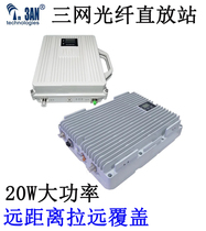 3AN 20W triple network fiber optic repeater high-power mobile phone signal amplifier mobile Unicom Telecom Mountain area