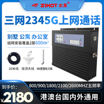 Five-frequency three-network mobile phone signal amplifier 23445G enhanced reception Villa mobile Unicom Telecom enhanced reception
