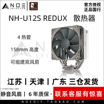 Owl Noctua NH-U12S redux radiator NA-FK1 single fan dual fan mute