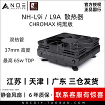 Owl NH-L9i L9a-AM4 chromax black version AMDintel ITX small case heat dissipation 37 high