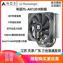 Limin AX120R SE ARGB CPU air-cooled radiator AGHP reverse gravity heat pipe 4 heat pipe direct contact air cooling