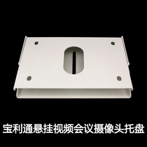 Cisco ZTE Keda Sony video conference camera flip Ceiling bracket hanger lens hoisting tray