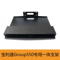 Baolitong Group550 Huawei terminal host lens Video conferencing camera Wall-mounted integrated bracket tray