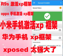 Redmi 4x activates xposed framework Huawei root xp framework Xiaomi 6 root xposed frame
