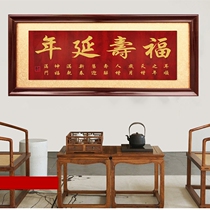 Fu Rudonghai plaque Old Man birthday gift congratulatory plaque Fushou Yannian plaque elder He Shou wood plaque laughs in ancient rare