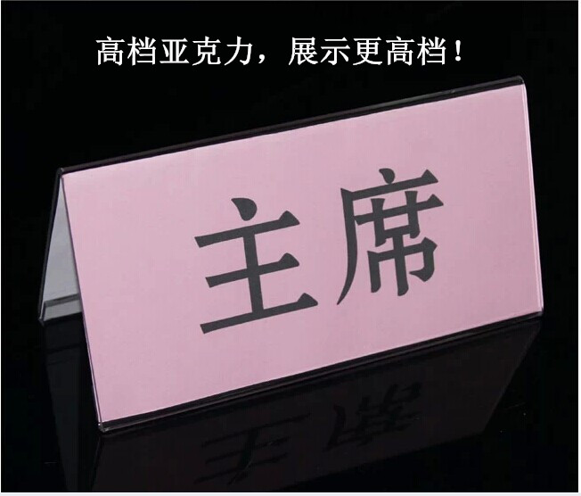 三角桌牌 展示牌 台牌台卡座位牌 高档双面透明会议牌席卡亚克力