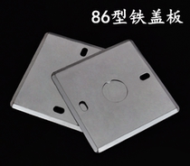 Punch 86 universal thickened iron cover Switch cover Metal junction box cover Concealed box cover