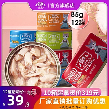 白肉猫罐头猫咪零食85g*12罐[10元优惠券]-寻折猪