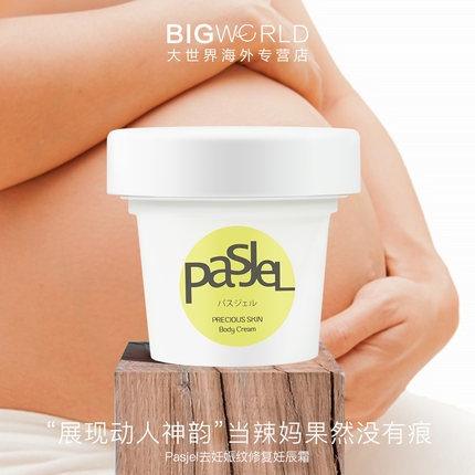 [大世界海外专营店身体乳,霜]泰国Pasjel去妊娠纹修复妊辰霜护月销量8件仅售99元