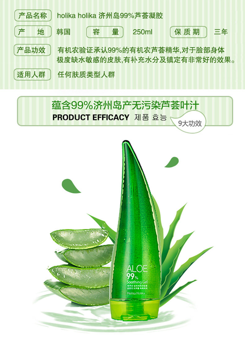 holika holika99%牛角芦荟胶