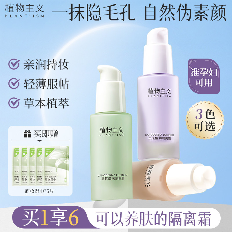 植物主义准孕妇隔离霜专用孕期彩妆护肤品遮瑕妆前乳化妆品正品