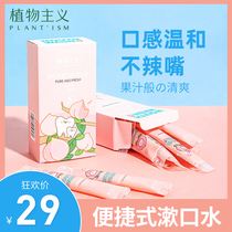 Mouthwash portable germicidal and deodorant tooth calculus to men and women lasting incense special anti-inflammatory antibacterial pregnant woman available