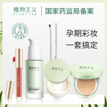 Plant-based maternity makeup set for pregnant women pregnant women pregnant women cosmetics pregnancy full set
