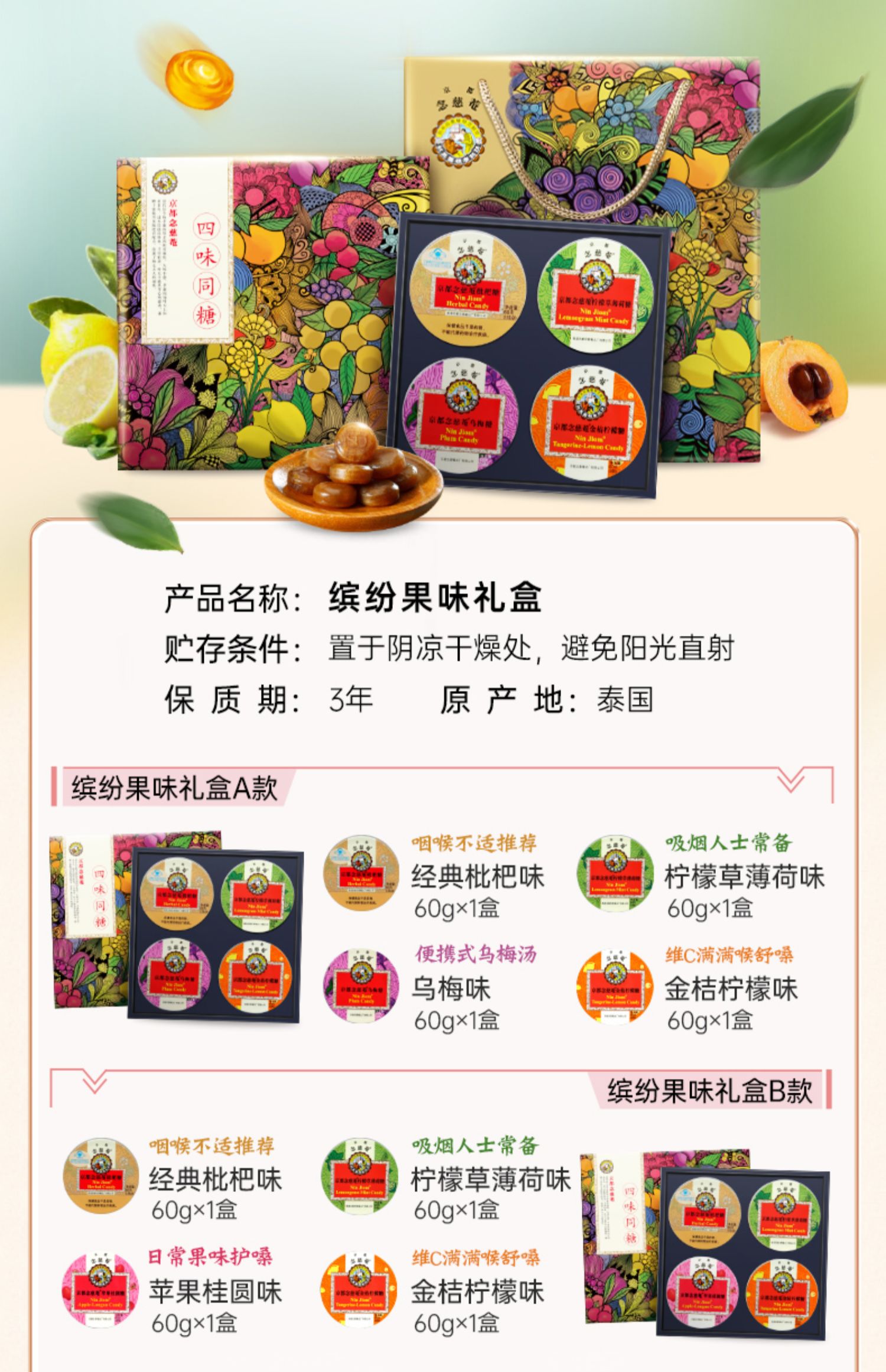 【教师节礼物】京都念慈庵润喉糖礼盒