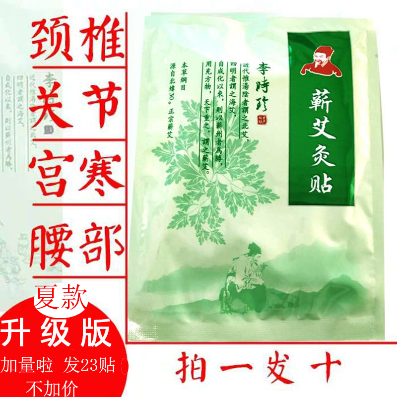 蘄艾灸貼艾草發熱精油