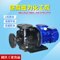 MX251CV RV5E magnetic pump Yi Weiqi same corrosion-resistant chemical liquid conveying circulation process PTFE pump