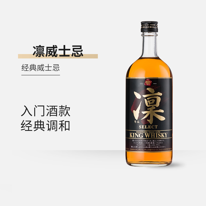 日威入门之选凛威士忌日本原装进口洋酒king高性价比720ml