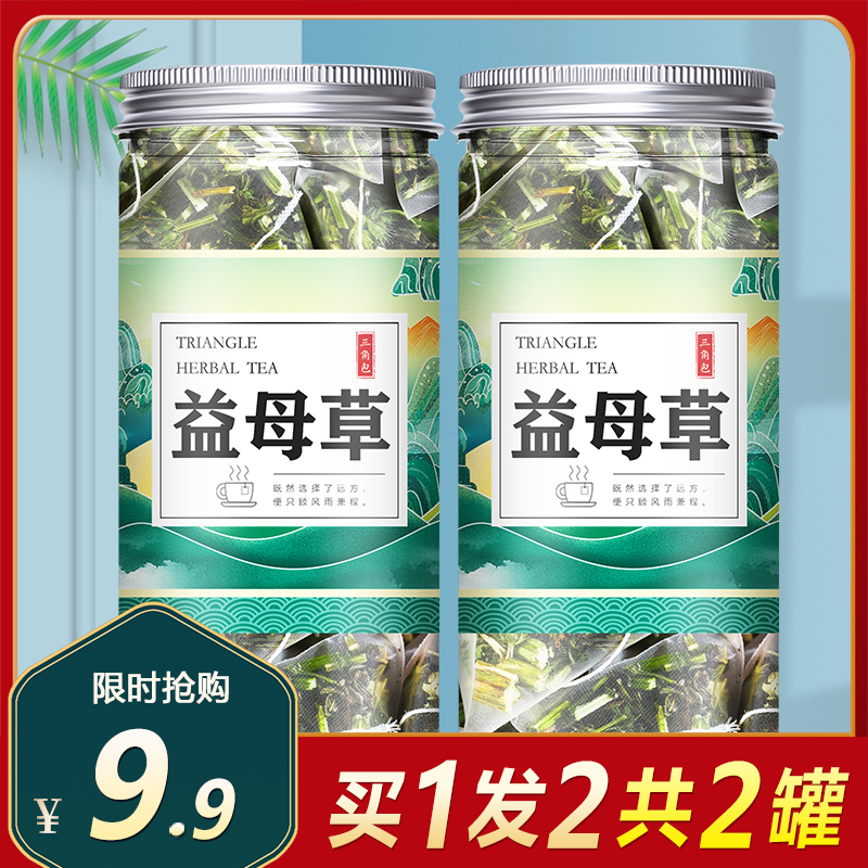 Motherwort Chinese herbal medicine freshly soaked feet brown sugar ginger tea menstrual disorders reminder tea brewing tea conditioning medicine bag with angelica