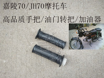 Retro Modification Jia Ling 70 JH70 Motorcycle High quality Handheld Throttle Throttle Gaster