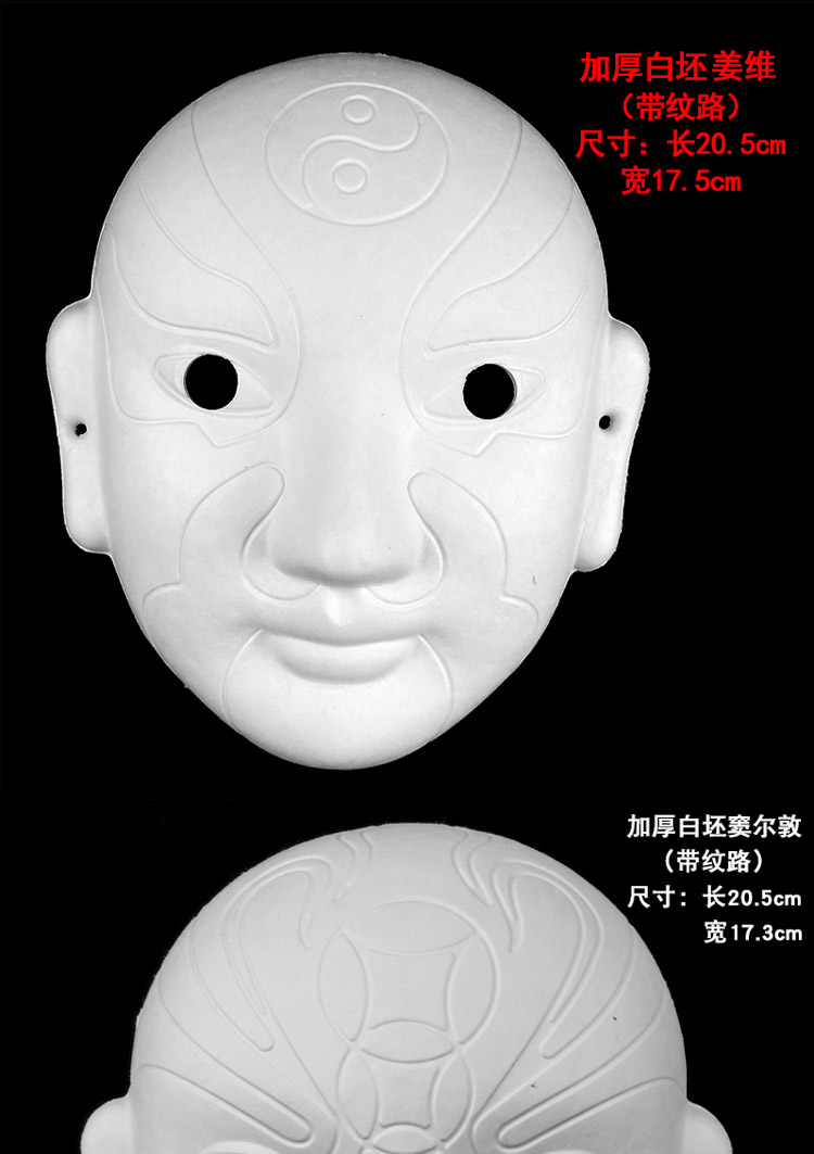 京剧脸谱面具白色纸浆街舞空白儿童手绘画幼儿园diy男女人物