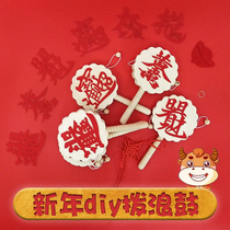 Xibao childrens handmade rattle Kindergarten diy paste toy Lucky festival warm-up props material pack