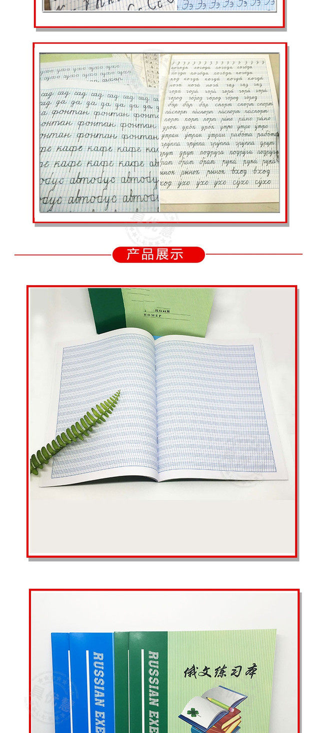 10本起包邮俄文本俄语本16k俄文练习本俄语作业本学生练专用