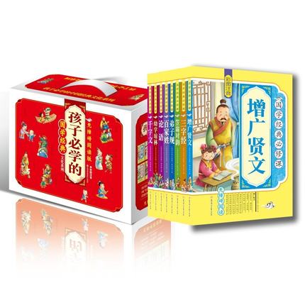 [启智图书专营自由组合套装]正版 国学经典全套 孩子必学的国学 月销量0件仅售65元