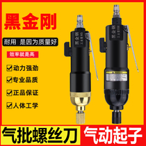 Original black gold steel wind batch woodworking gas batch 5H 8H industrial screwdriver batch Screwdriver Pneumatic screwdriver screwdriver screwdriver screwdriver Screwdriver screwdriver screwdriver screwdriver screwdriver screwdriver screwdriver screwdriver screwdriver screwdriver screwdriver