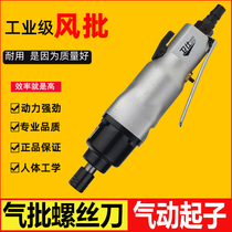 12H air batch pneumatic screwdriver Industrial grade strong screwdriver screwdriver Large torque woodworking gas batch tool