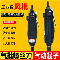 Wind batch pneumatic screwdriver Industrial grade strong screwdriver screwdriver Large torque woodworking gas batch tool screwdriver