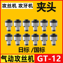Torque overload protection Tapping chuck M3-M12 Pneumatic tapping machine Drilling rocker arm Drilling wire tapping chuck Japanese standard