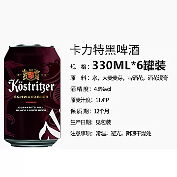 【卡立特】德国进口原装黑啤酒330ml*6罐装[10元优惠券]-寻折猪