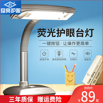 Liangliang eye protection table lamp Childrens student desk learning old-fashioned old-age bedroom bedside plug-in fluorescent lamp reading