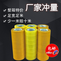 Transparent adhesive tape Taobao adhesive tape seal case adhesive tape rubberized rice yellow seal case with large roll of GN2WkkLh94