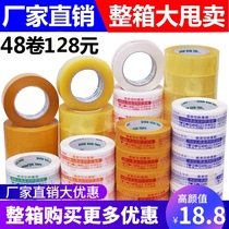 Tape express packaging transparent Taobao sealing tape large roll film Paper sealing rubber cloth large yellow sealing tape