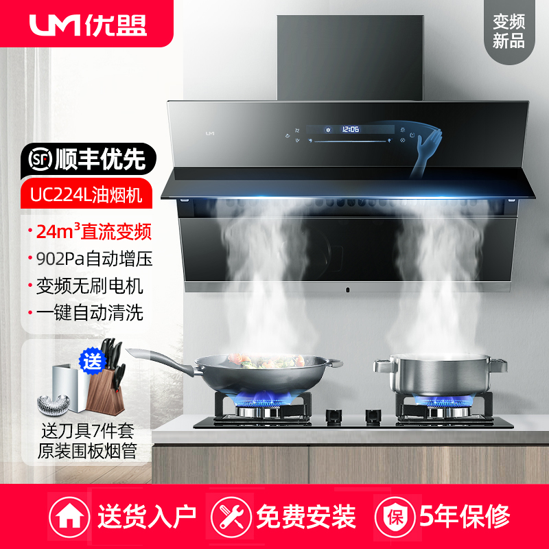 um / youmeng uc224fa kitchen large suction range hood household small automatic cleaning side suction pumping unit