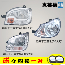 Suitable for Wuling Light 6390 headlights 6388 headlight 6413 headlight assembly 6389 new front lighting